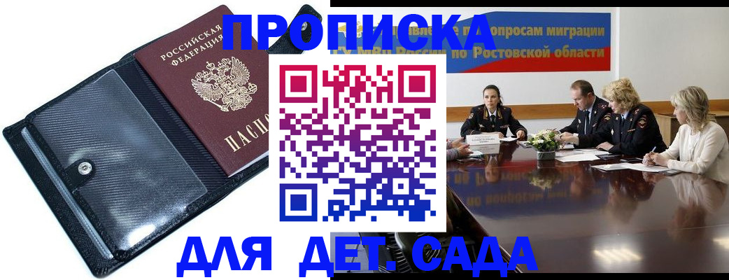прописка в Ленинградской области