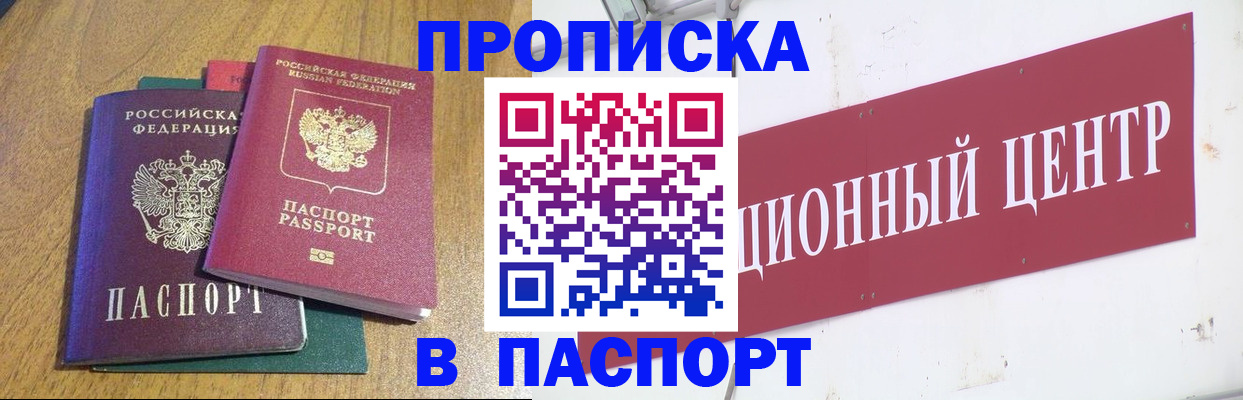 временная прописка в Ленинградской области